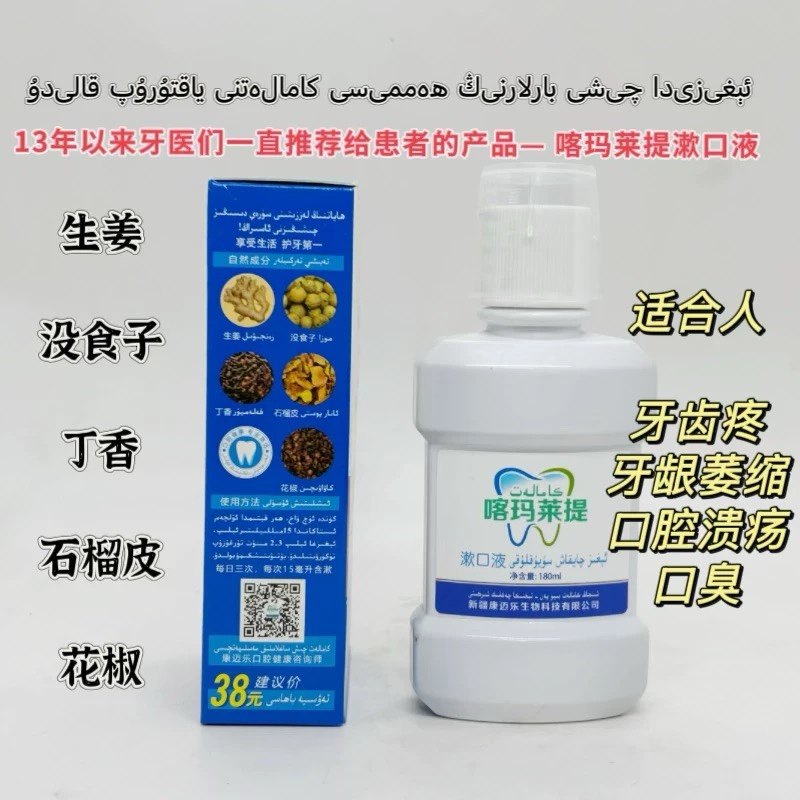 牙医推荐没食子丁香生姜石榴皮花椒口腔漱口液漱口水口腔护牙,洗护清洁剂/卫生巾/纸/香薰,漱口水,淘宝优惠券,粉丝福利购,淘宝优惠卷