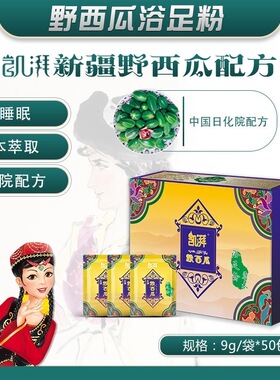 新疆凯湃西域养身维药野西瓜泡脚足浴粉50包阿克苏授权代理商发货