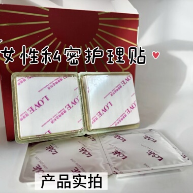 阴私处部护理女性私密保护雪莲复元贴8片/盒阿克苏实体店发货