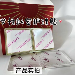 阴私处部护理女性私密保护雪莲复元贴8片/盒阿克苏实体店发货