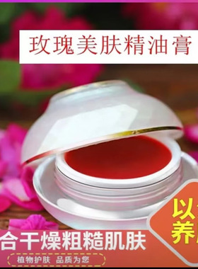 新疆伊犁12年品牌五彩河谷玫瑰精油美肤膏以油养肤中药成分植物