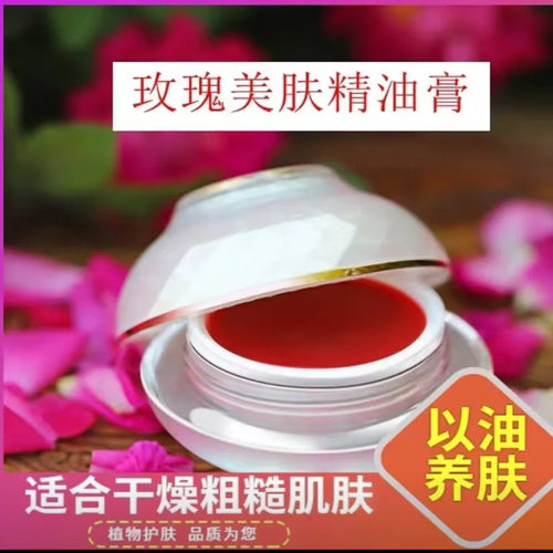 玫瑰精油美肤膏以油养肤中药成分
