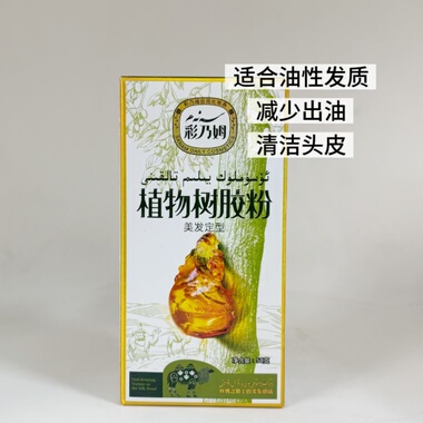 新疆化妆品19年老牌子彩乃姆植物树胶粉沙枣胶粉适合油性发质改善