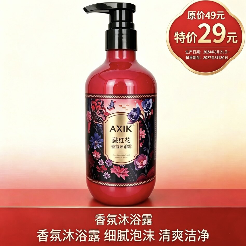 亲努尔藏红花沐浴露490ml临期老期特价清仓处理正品限量新疆发货