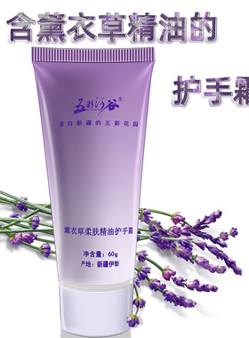 新疆五彩河谷伊犁薰衣草柔肤精油护手霜以油养肤植物精油护手霜