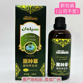 正品 保证和田伊帕尔姑娘斯亚旦植物养发油黑种草护发发油养发