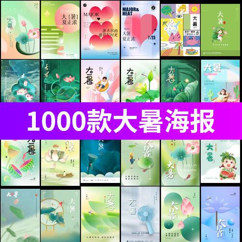 24节气中华传统节气系列大暑夏天吃西瓜营销海报模板PSD设计素材