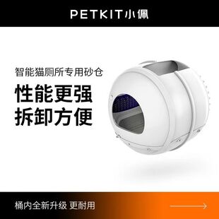 PETKIT猫砂盆内筒猫砂仓 小.佩Pura X T3  T4内筒智能全自动猫厕