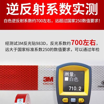 3M983D红白车贴夜间红白高亮警示反光贴二级货车年检反光标识正品