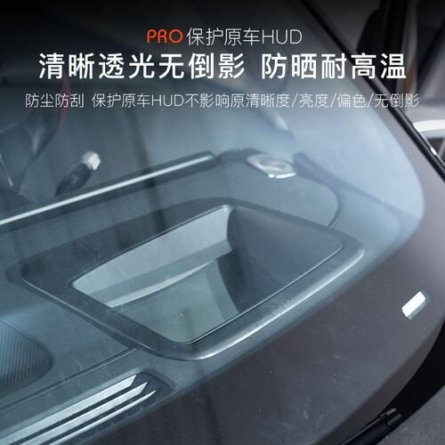 26款问界M7HUD保护板抬头显示防尘罩仪表台嵌入防护配件汽车改装