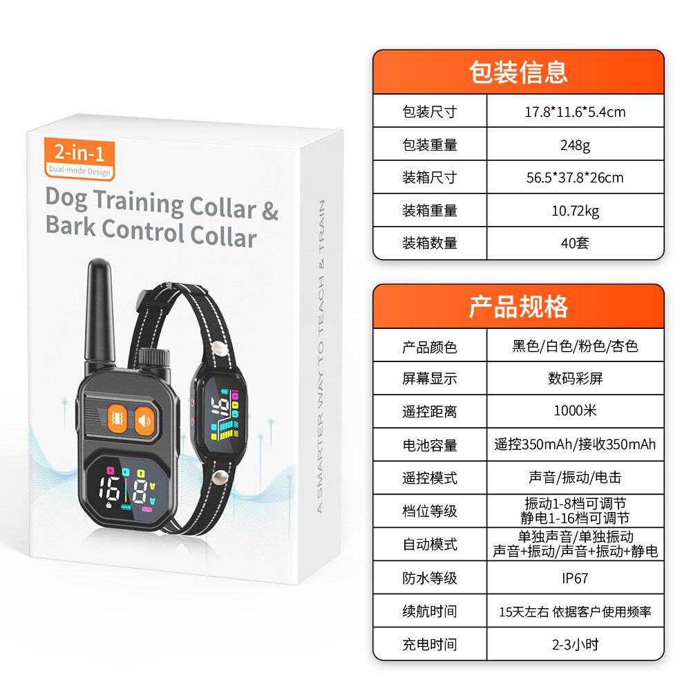 亚马逊新款2合1训狗止吠器充电防水远距离遥控训犬止吠器二合一图片