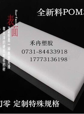 新品赛钢板白色P0M黑色聚甲醛V板硬质塑料板