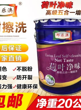 邦乐澳荷叶净味室内墙面漆环保漆 2F0kg内墙乳胶漆白色内墙油漆