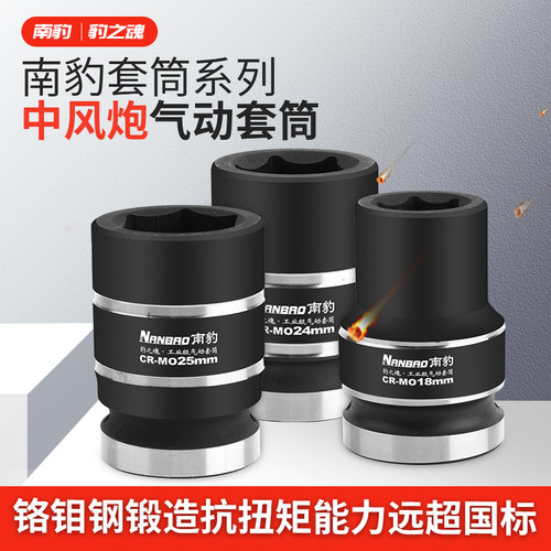 豹之魂3/4寸重型套o筒工业级气动中风炮套筒加强型电动扳手套筒头