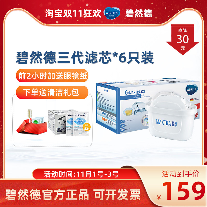 德国brita碧l然德滤芯净水器过滤水壶家用净水壶三代专家版滤芯