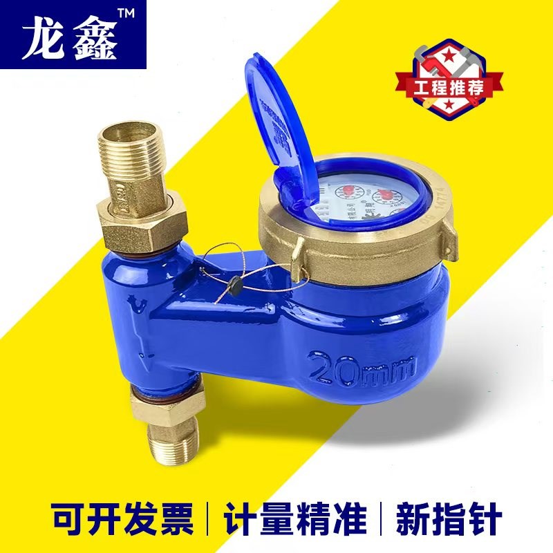 立式水表上进下出机械丝r扣水表工业家用上进宁波出租房自来水20