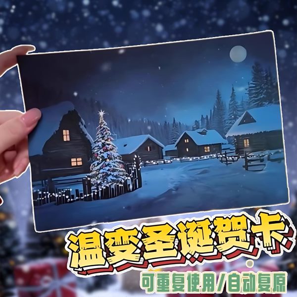 燃式明信片卡片送女友礼物仪创意烧温感变耶诞贺卡情侣耶诞节惊喜
