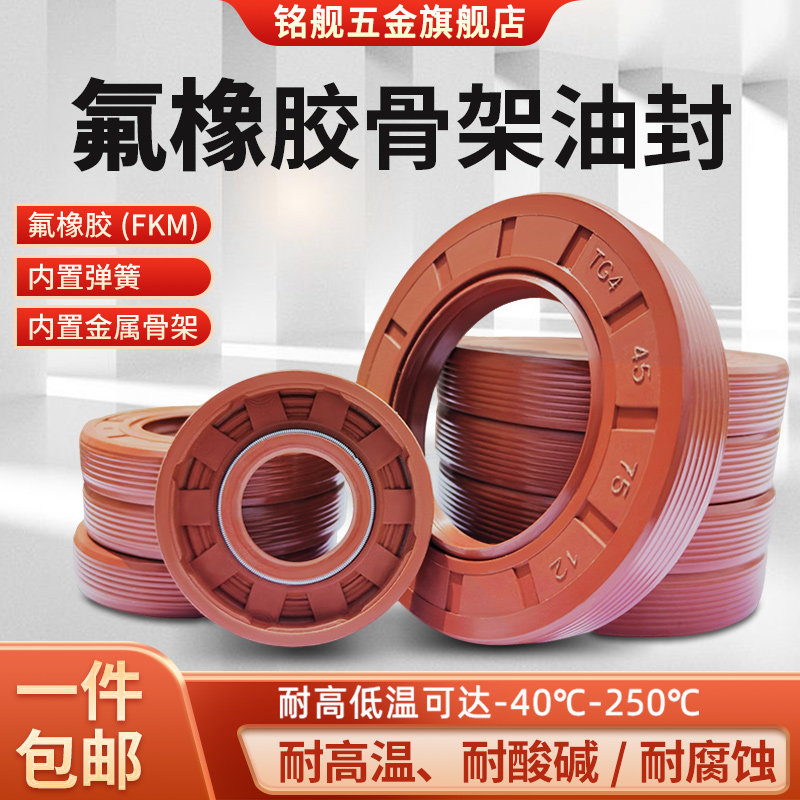 氟胶骨架油封TC/TG4耐高温95*10u5/110/115/120/125*8/10/12/13/1