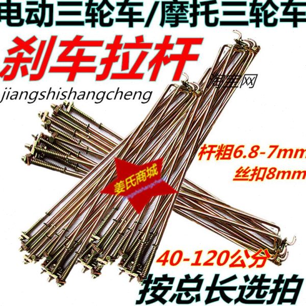 拉杆脚踏板电动刹车闸电瓶拉杆摩托三轮车四轮杠后配件条轮毂制动