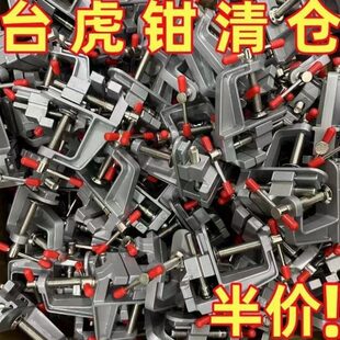 平迷你小台钳多功能家用小型口台虎钳工作台小型家用台虎钳台虎钳