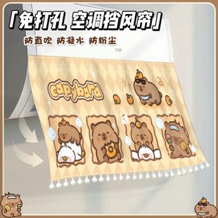 皮吹易冷空调挡风免打孔卡巴防拆卸 防尘魔术贴防风气直罩帘拉安装