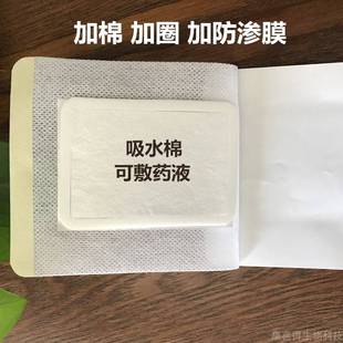 药贴敷渗药空贴膏棉加圈防t药水液脐贴肚穴空加白贴药酒位药固定