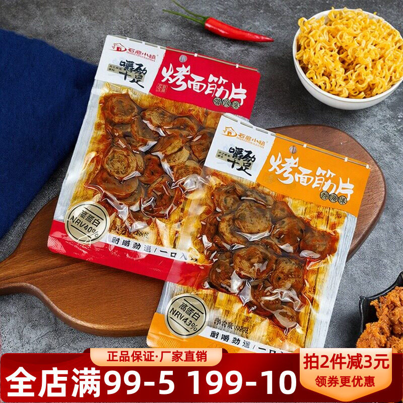 石磨小镇烤面筋片88g爆辣香辣味面筋制品卤味素食休闲零食小吃