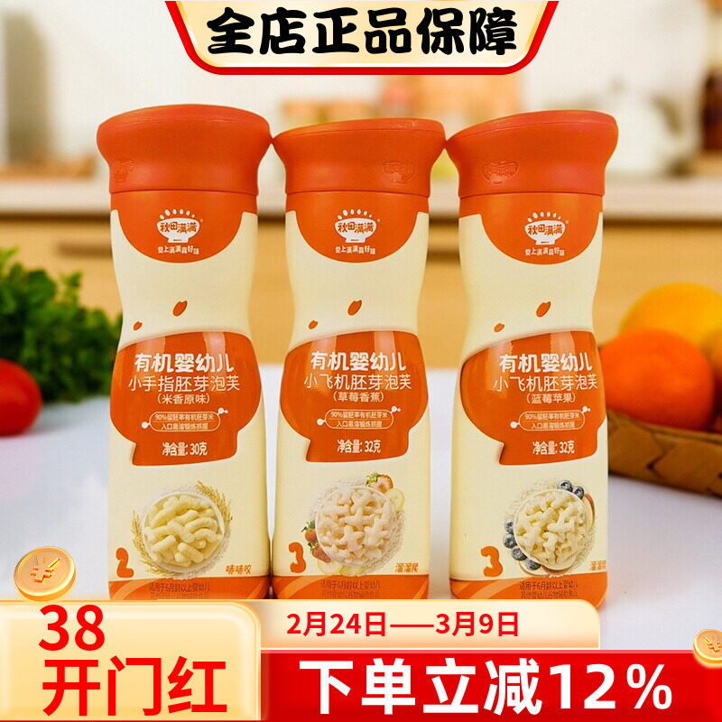 秋田满满有机婴儿小飞机胚芽泡芙32g小手指米香原味泡芙辅食溶豆