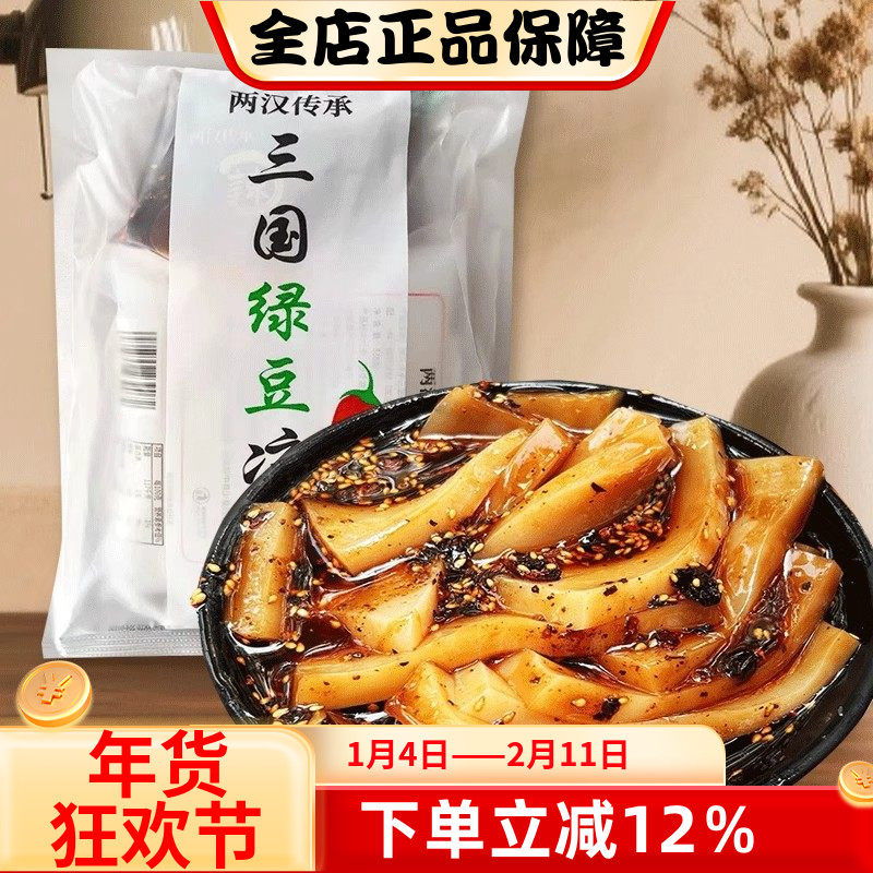 汉中特产两汉三国槟豆凉粉443g绿豆凉粉即食特色传统小吃凉粉凉菜,粮油调味/速食/干货/烘焙,干货粉条粉丝/蕨根粉/苕皮,淘宝优惠券,粉丝福利购,淘宝优惠卷