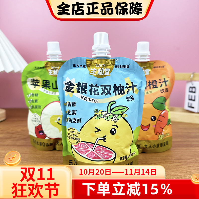 生和堂饮料金银花双柚汁山楂汁