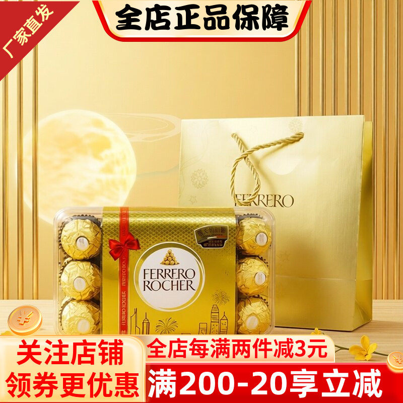意大利费列罗T30榛果巧克力375g牛奶巧克力可可脂坚果巧克力零食
