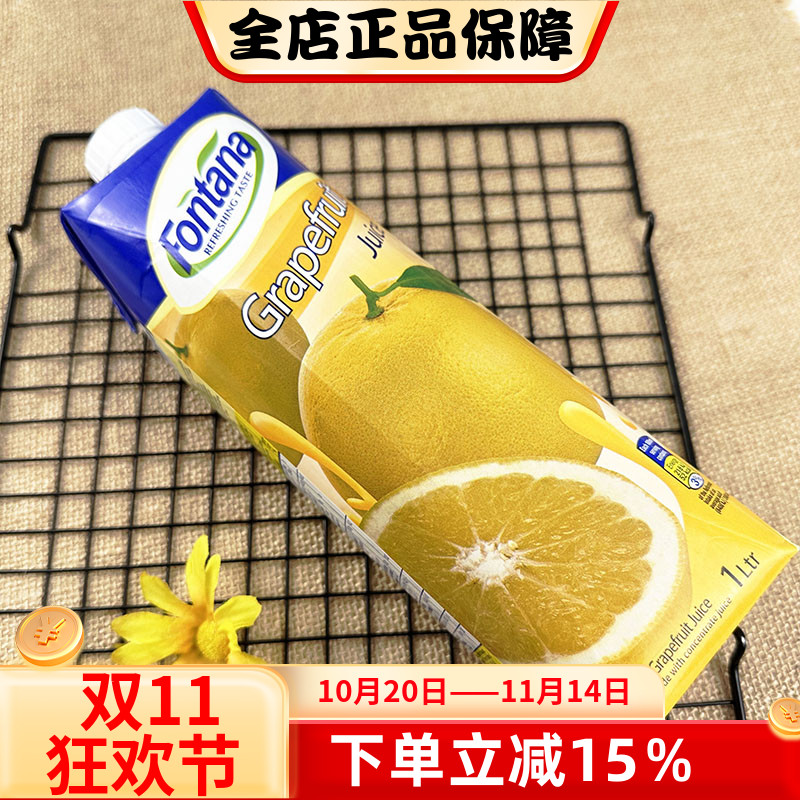 芳塔娜塞浦路斯原装进口果汁西柚汁1Lfontana橙汁西柚番茄夏日