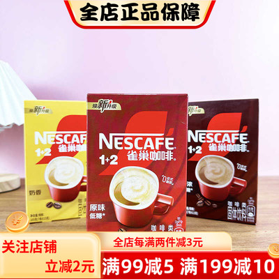 Nestle雀巢1+2二合一速溶咖啡