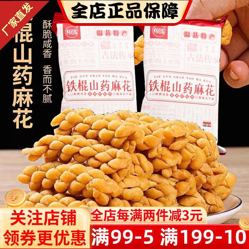 怀涛山药小麻花640g老式香酥河南温县特产咸味传统小吃独立包特价
