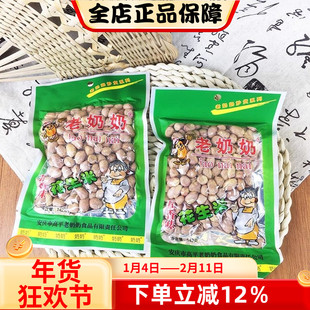 老奶奶花生米122g五香花生豆下酒袋装咸干坚果炒货解馋怀旧零食