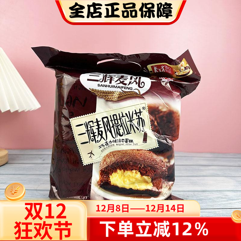 三辉麦风提拉米苏250g巧克力味注芯蛋糕夹心蛋黄派糕点饱腹零食