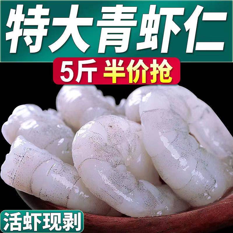 虾仁新鲜冷冻青虾仁特级鲜活去虾