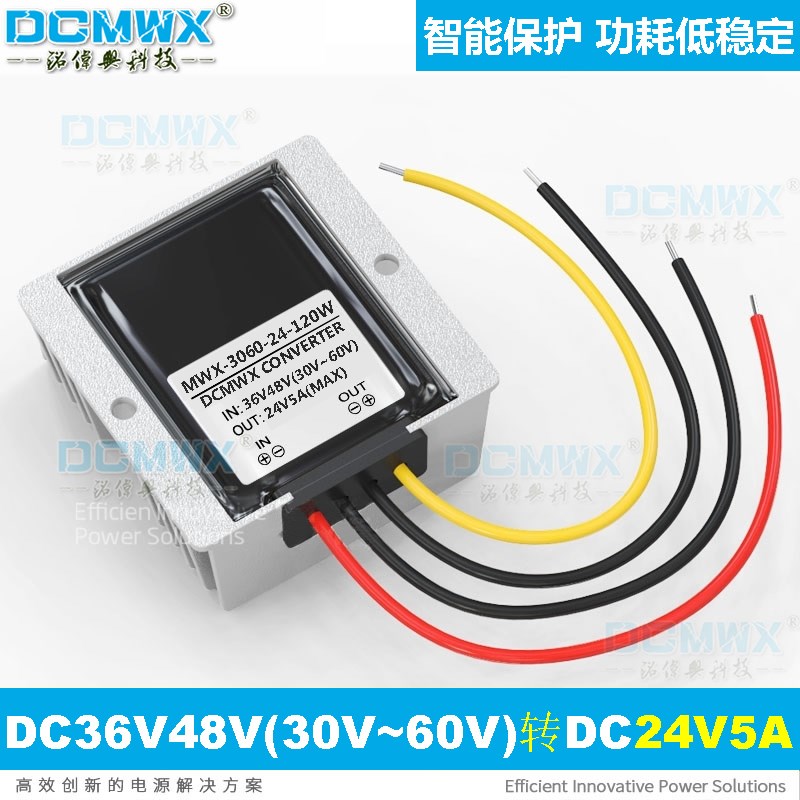 36V48V转24V直流电源48V36V降24V转换器30V至58V变压24V稳压车载