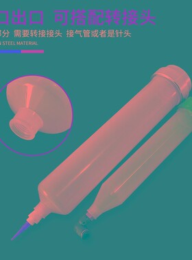 气动点胶针筒 大容量胶筒100-200CC大口 可转接气管 转接针头