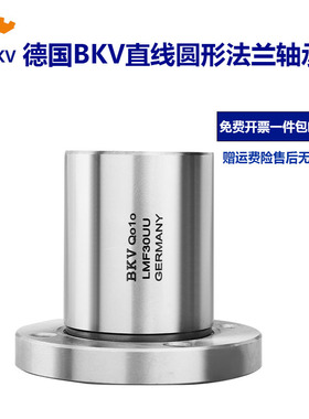 BKV直线圆法兰轴承LMF6 8 10t 12 13 16 20 25 30 35 405060UU