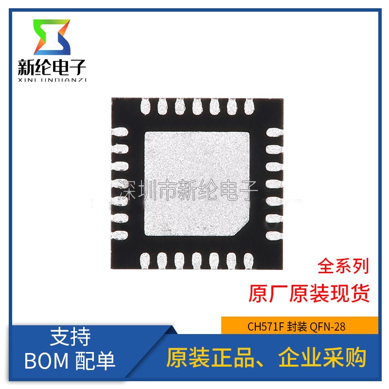 原装正品 CH571F QFN-28 集成BLE无线通讯的32位RISC微控制器芯片