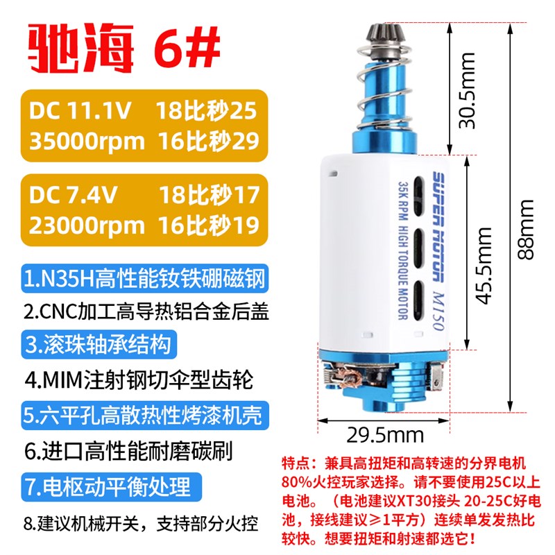 se小月亮 司骏 LDX 用长轴高扭480电机蓝红白金 金属齿轮电控马达