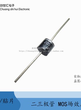 (10只) 20SQ045 太阳能肖特基二极管 20A 45V 直插 R-6 大功率