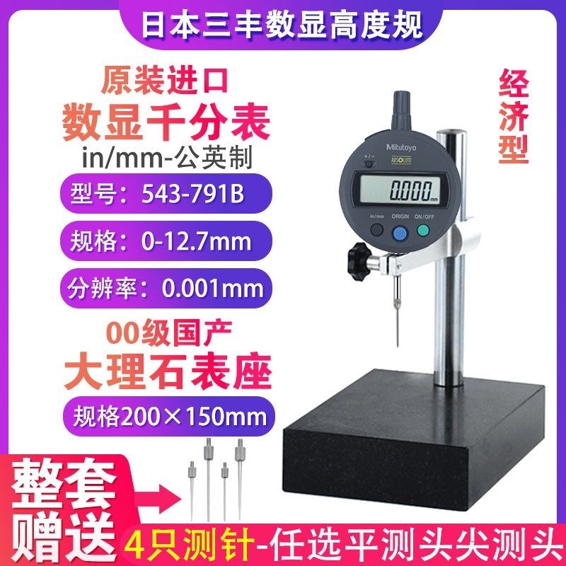 .日本千分表精543-490B规计0-50mm深度测量仪度0001数显高度日本,搬运/仓储/物流设备,机械式停车设备（立体停车库）,淘宝优惠券,粉丝福利购,淘宝优惠卷