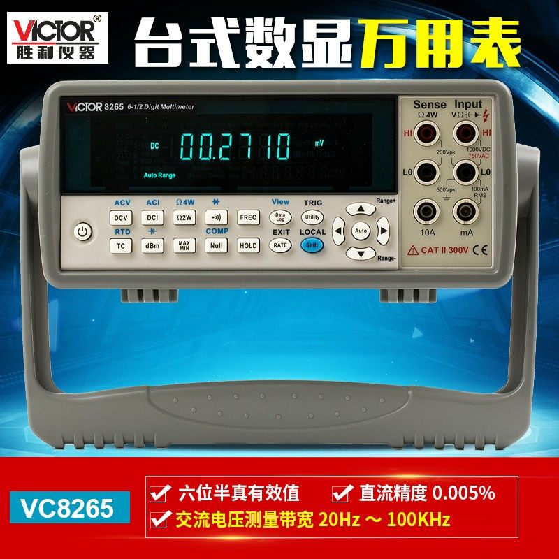 胜利VC8246A/8246B台式数字万用表 高精度自动量程多用电表六位半