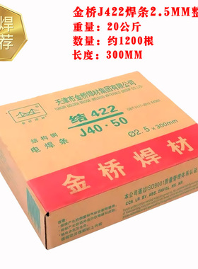 国标2.5 3.2 4.0mm电焊条1公斤家用手提焊机j422碳钢焊条正品包邮