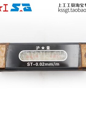 上海量具条式水平仪器ST150mm精密沪量钳工水平尺条形水平仪0.02