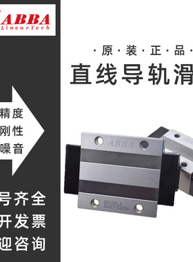 台湾ABBA直线滑块导轨BRH/BRS/BRC/BRD/15/20/25/30/35A/45AL滑块
