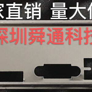 映泰 H310MHD3 H310MHC2 挡板档片 定做映泰主板档板 机箱挡片