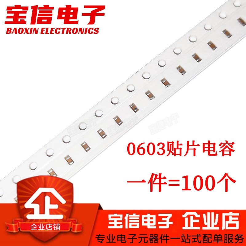 0603贴片电容 100NF 50V 100V 10% 104K X7R 1608贴片陶瓷电容